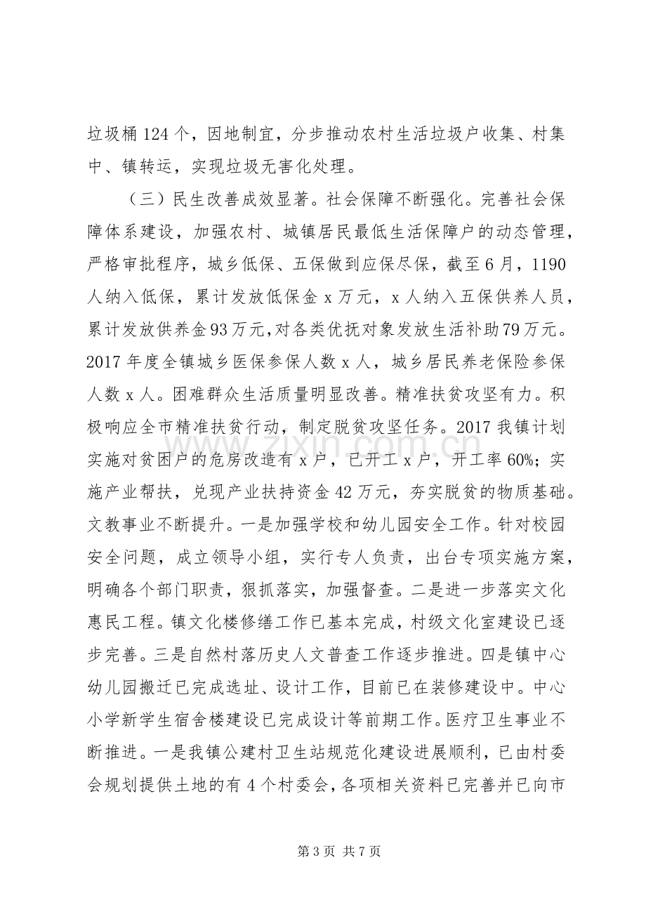 乡镇20XX年上半年工作总结和下半年工作计划.docx_第3页