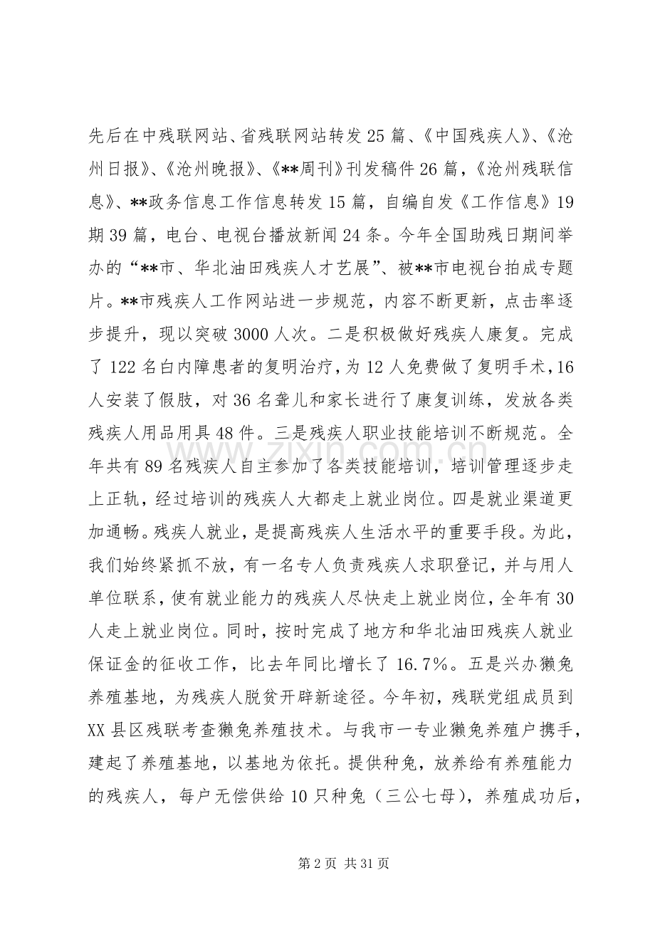 县残联工作总结暨XX年工作计划(多篇).docx_第2页