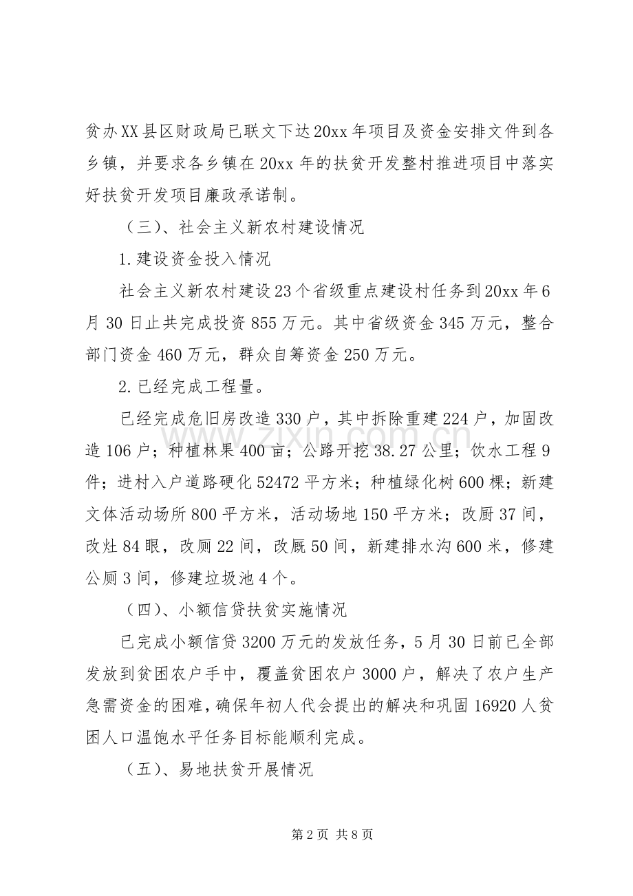 扶贫办上半年工作总结及下半年工作计划_1.docx_第2页