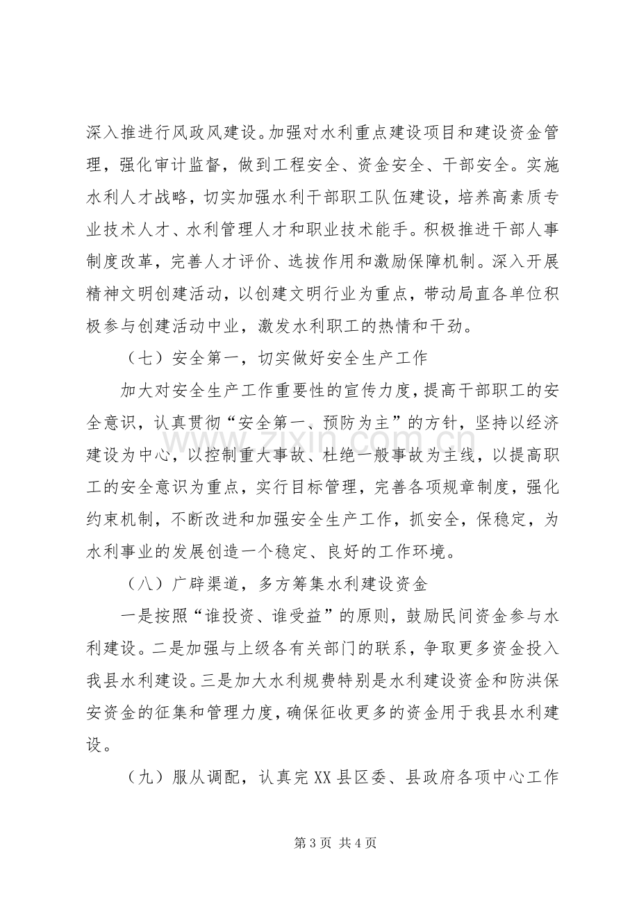 县水利局工作计划.docx_第3页