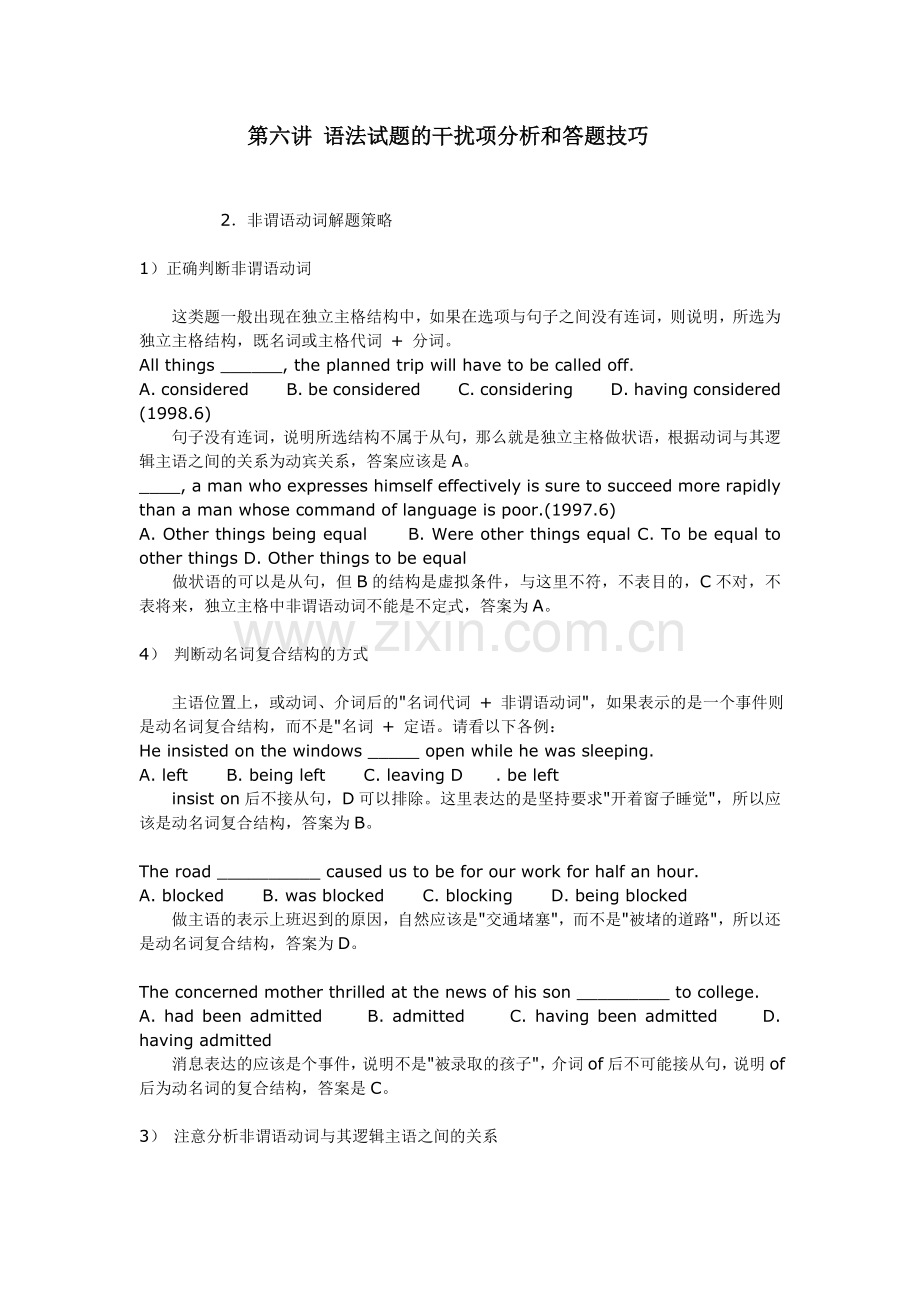 第六讲语法试题的干扰项分析和答题技1.doc_第1页