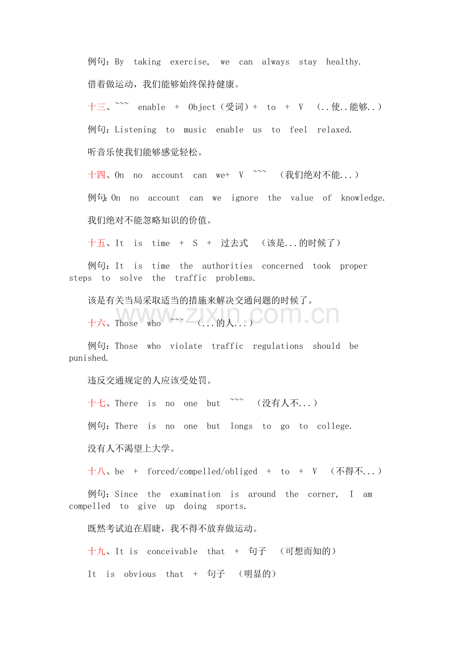 四六级考试作文35个加分句型.doc_第3页