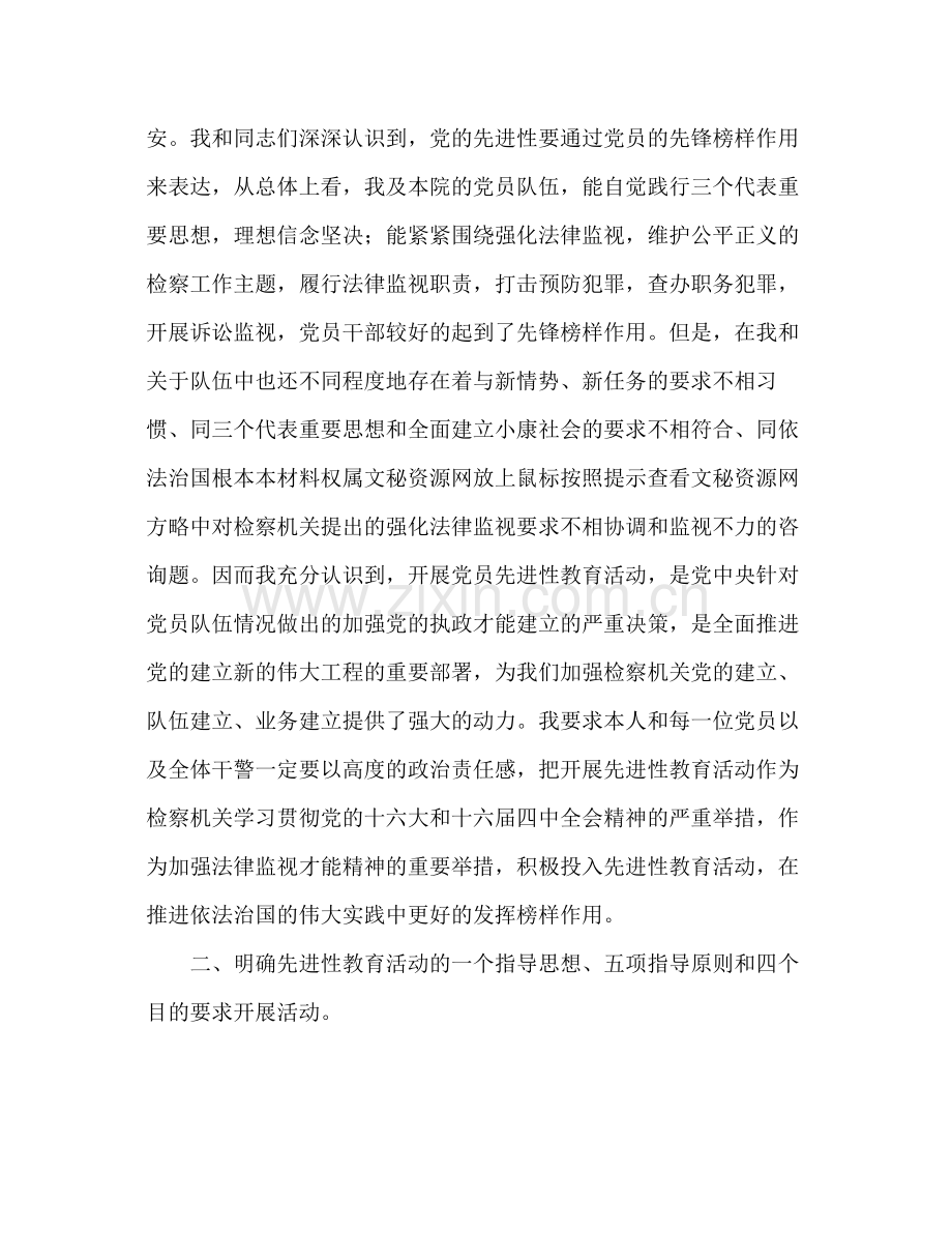 检察长先进性教育活动个人工作参考总结范文（通用）.docx_第2页