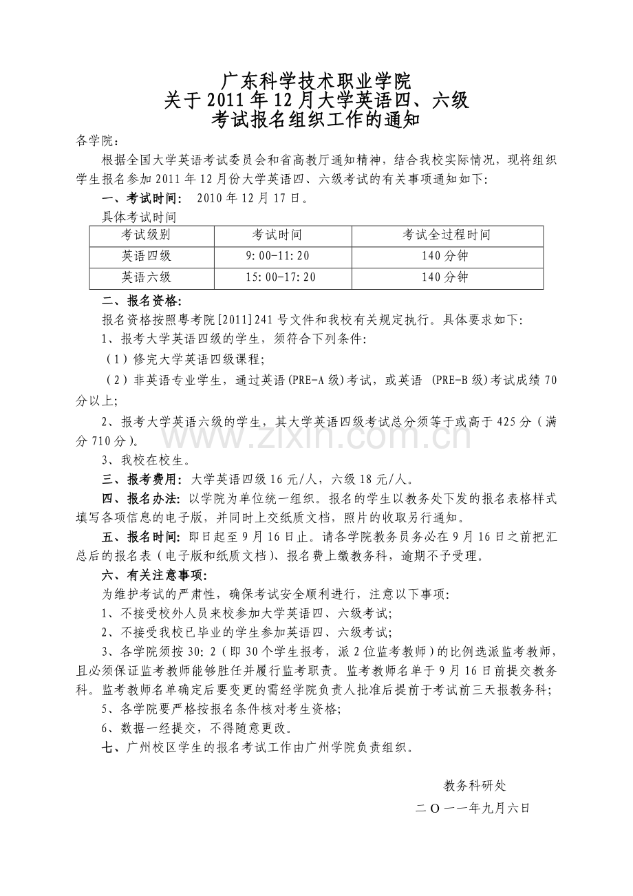 英语四、六级报名通知.doc_第1页