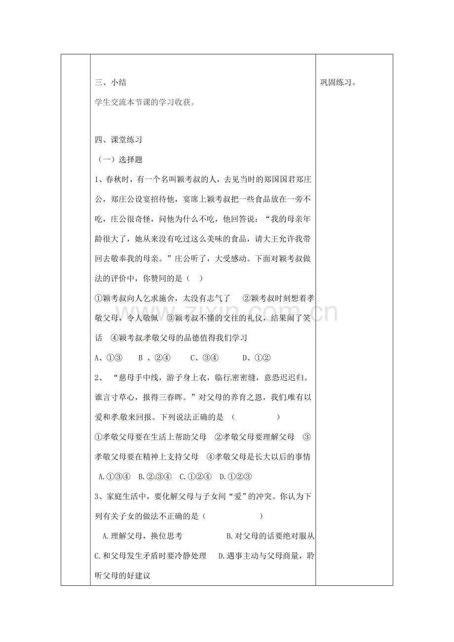 陕西省石泉县八年级道德与法治上册 第一单元 让爱驻我家 第1课 相亲相爱一家人 第1框 家温馨的港湾教案 鲁人版六三制-鲁人版初中八年级上册政治教案.doc_第3页