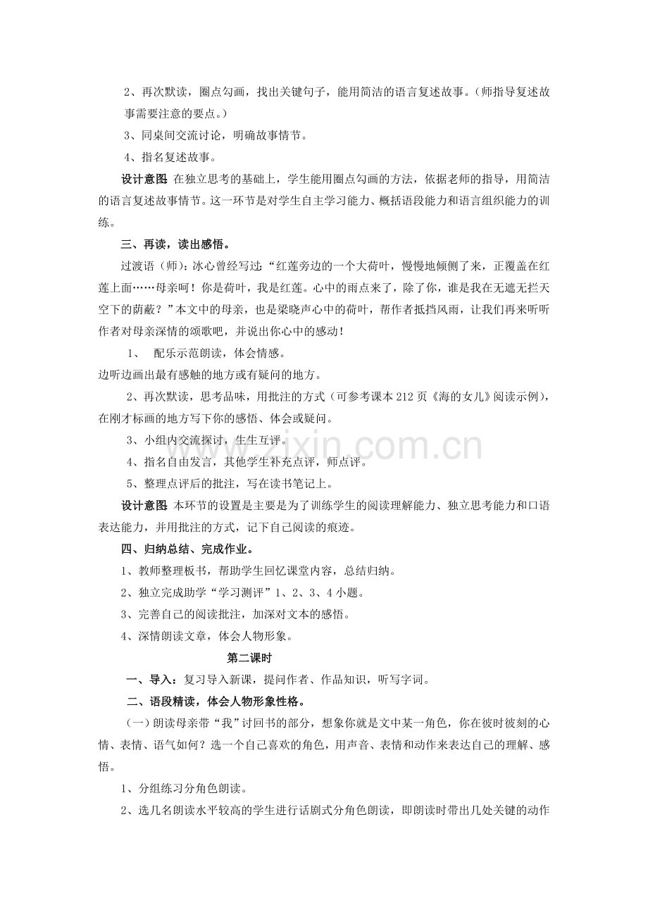 山东省滕州市七年级语文上册 第三单元 6《慈母情深》教案 北师大版-北师大版初中七年级上册语文教案.doc_第3页