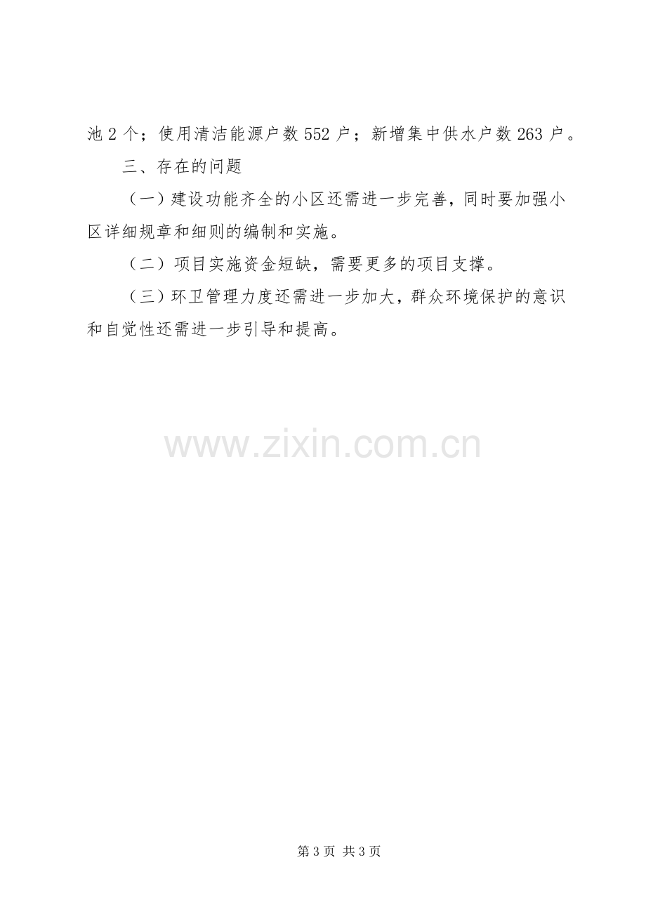 乡镇小城镇建设规划工作总结.docx_第3页