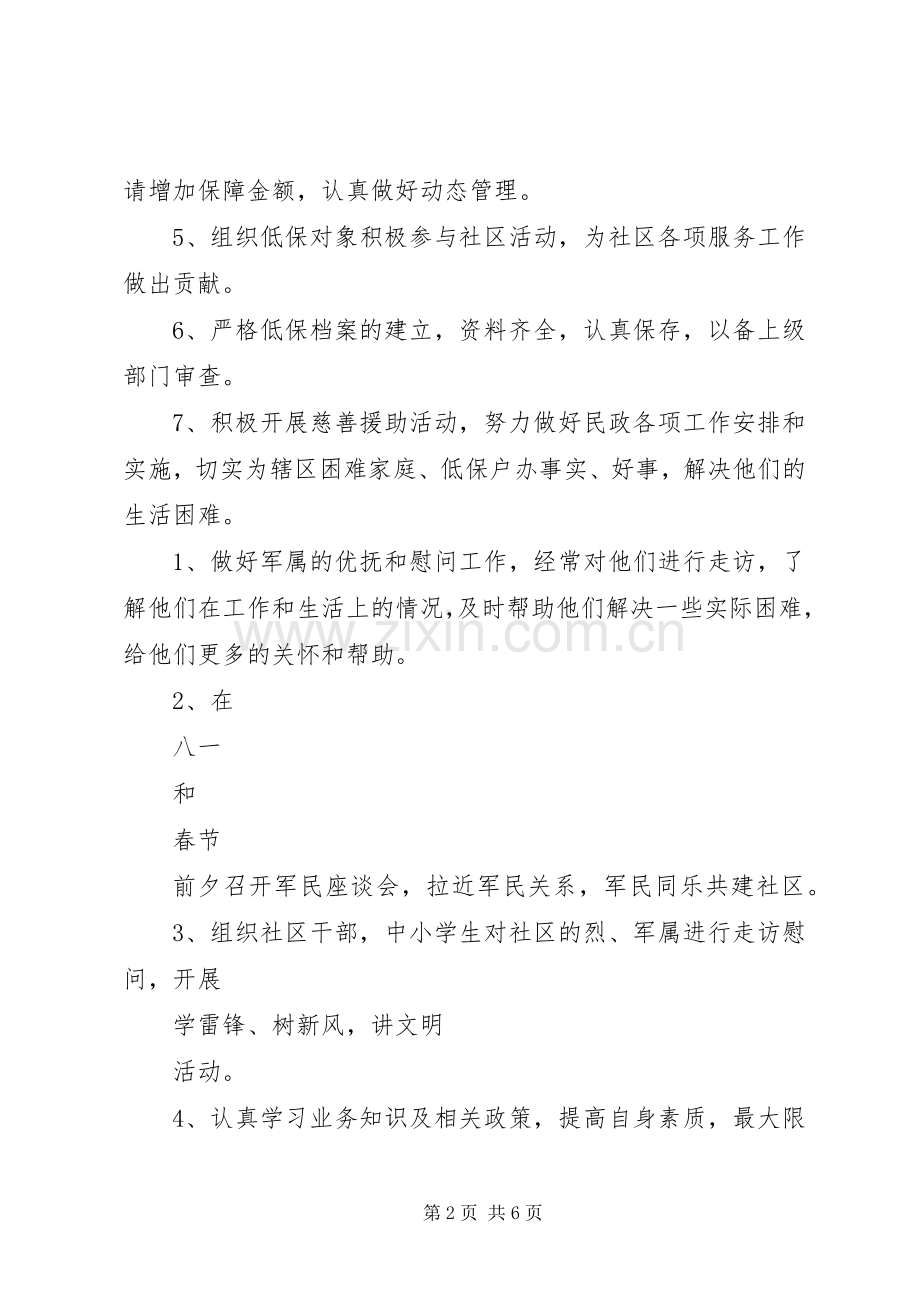 20XX年民政工作计划.docx_第2页