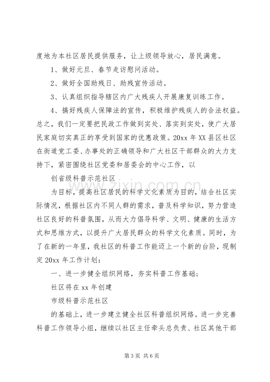 20XX年民政工作计划.docx_第3页