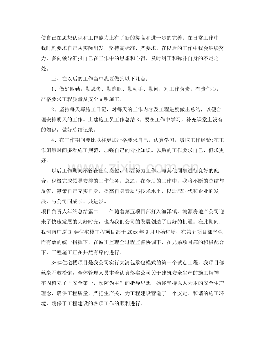 项目负责人年终总结 .docx_第2页