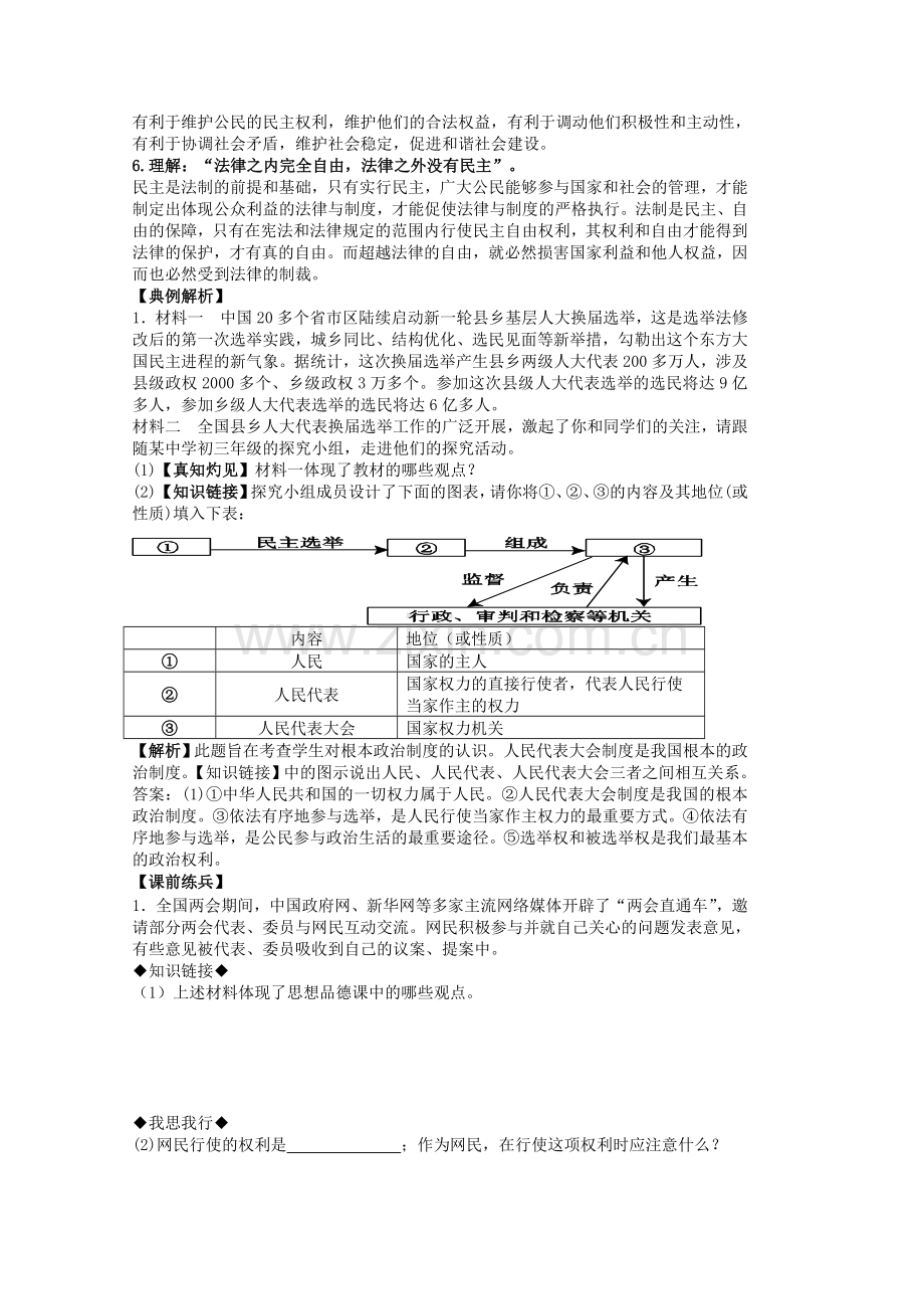 中考政治 第九课 发展人民民主复习教案 苏教版-苏教版初中九年级全册政治教案.doc_第3页