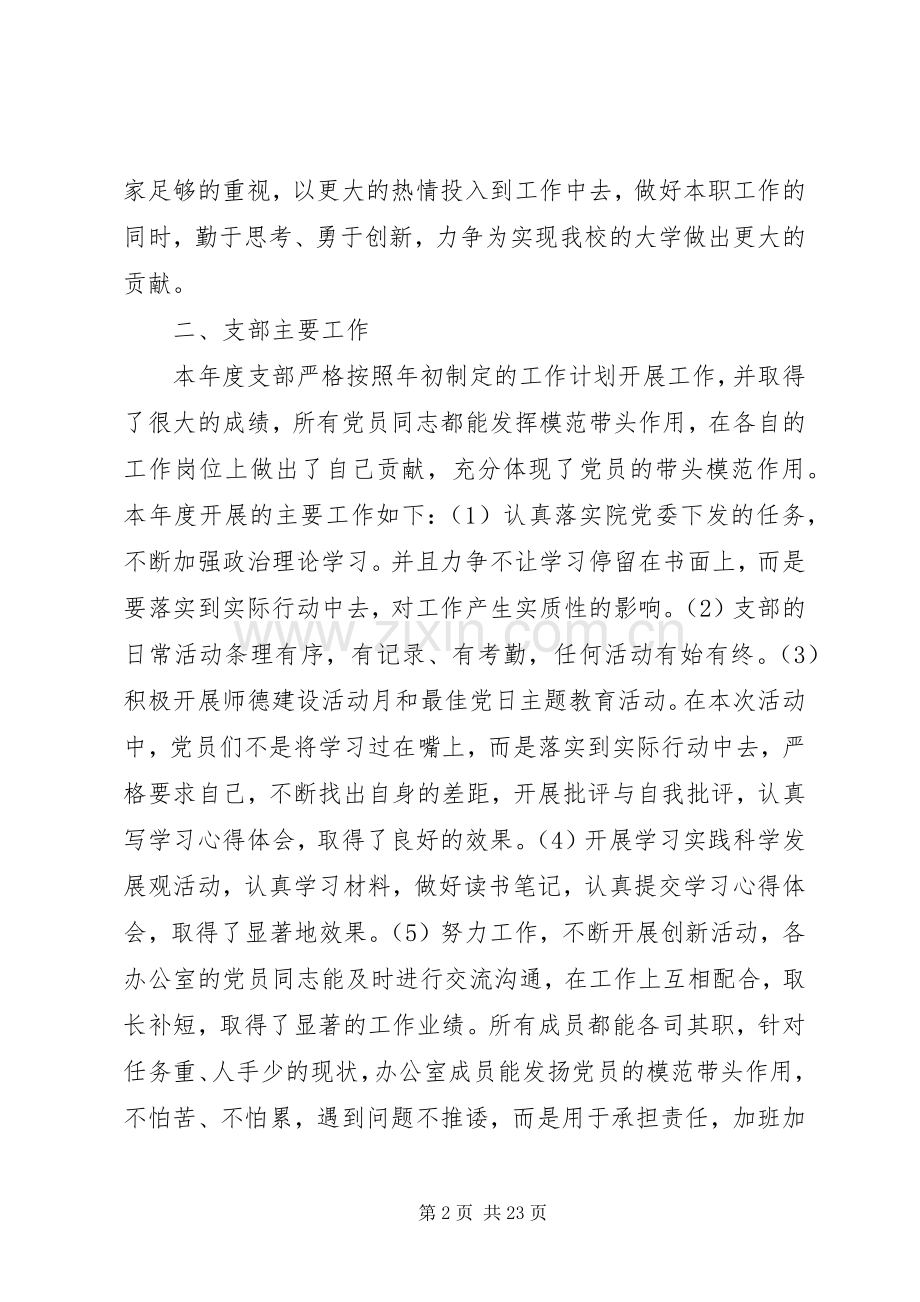 党支部党建工作详细计划范文五篇.docx_第2页