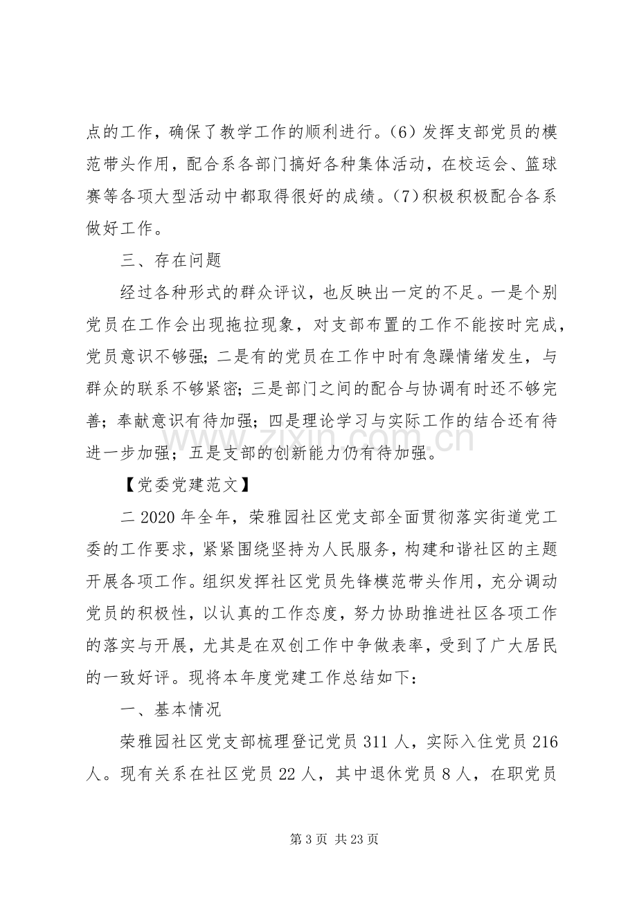 党支部党建工作详细计划范文五篇.docx_第3页