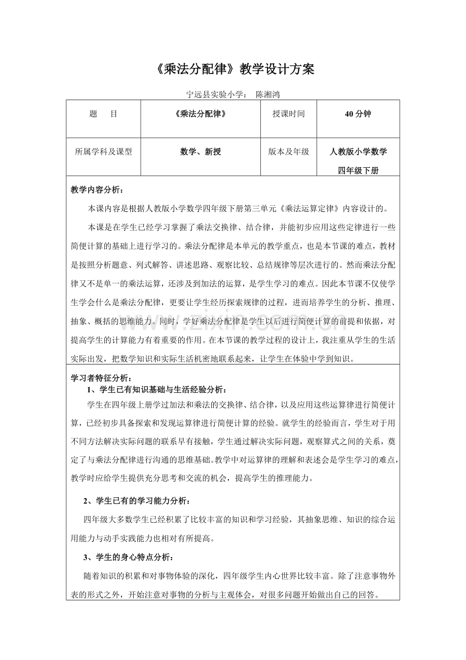 人教2011版小学数学四年级乘法分配律-(3).doc_第1页