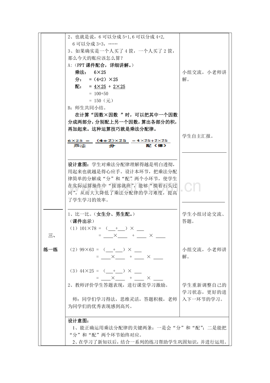 人教2011版小学数学四年级乘法分配律-(3).doc_第3页