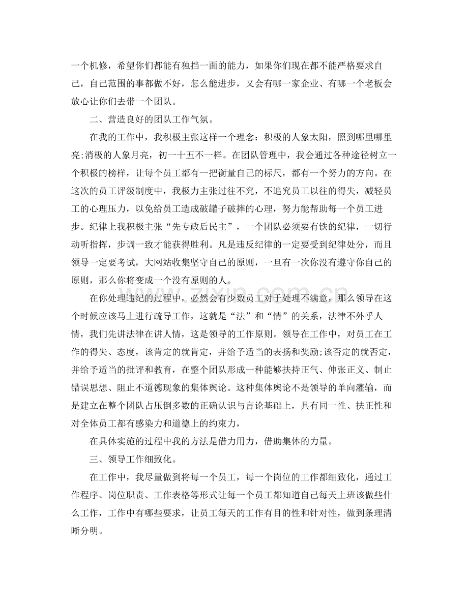 管理人员年度工作总结 .docx_第2页