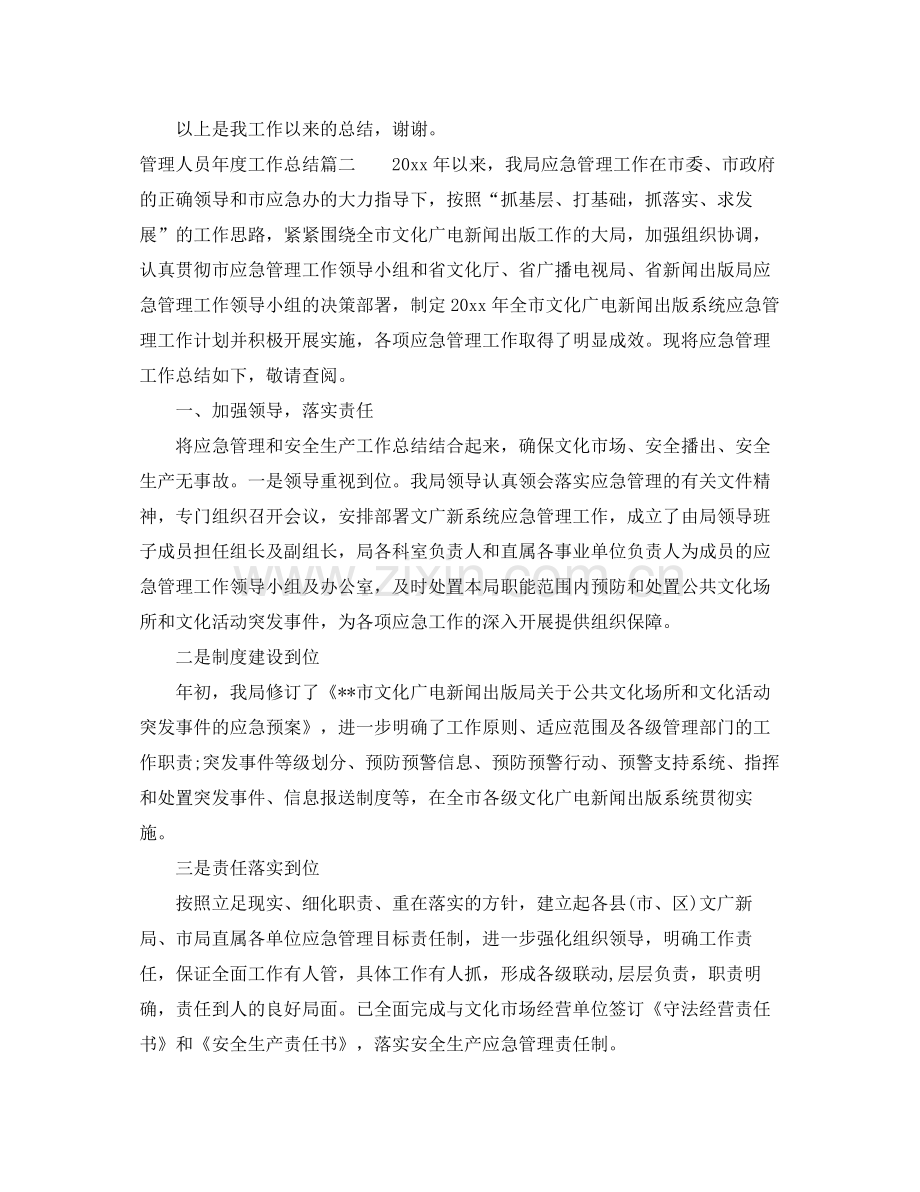 管理人员年度工作总结 .docx_第3页