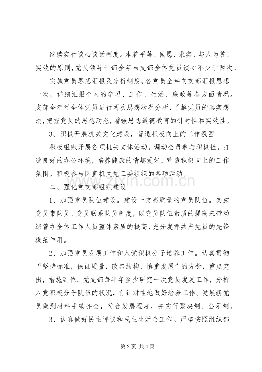 【XX年机关党支部工作计划则么写】XX年机关党支部工作计划.docx_第2页