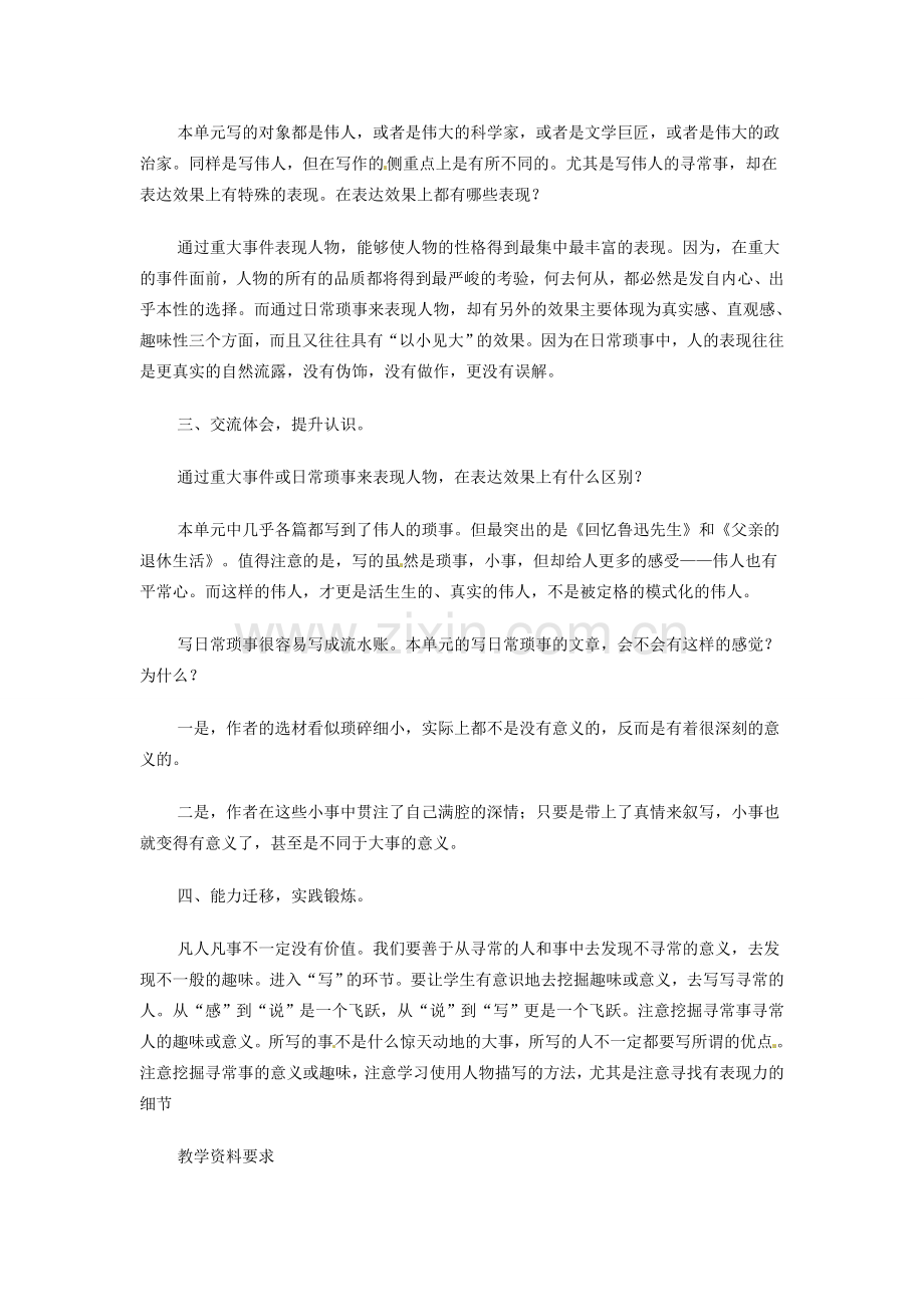 七年级语文下册 表达交流 综合实践 寻常的人教案 北师大版-北师大版初中七年级下册语文教案.doc_第2页