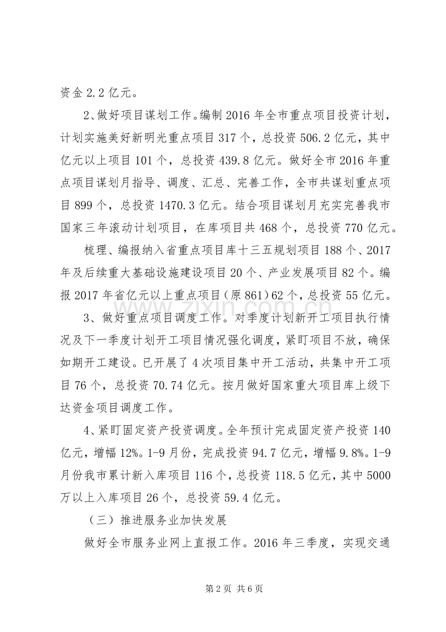 市发改委XX年工作总结XX年工作计划 .docx_第2页