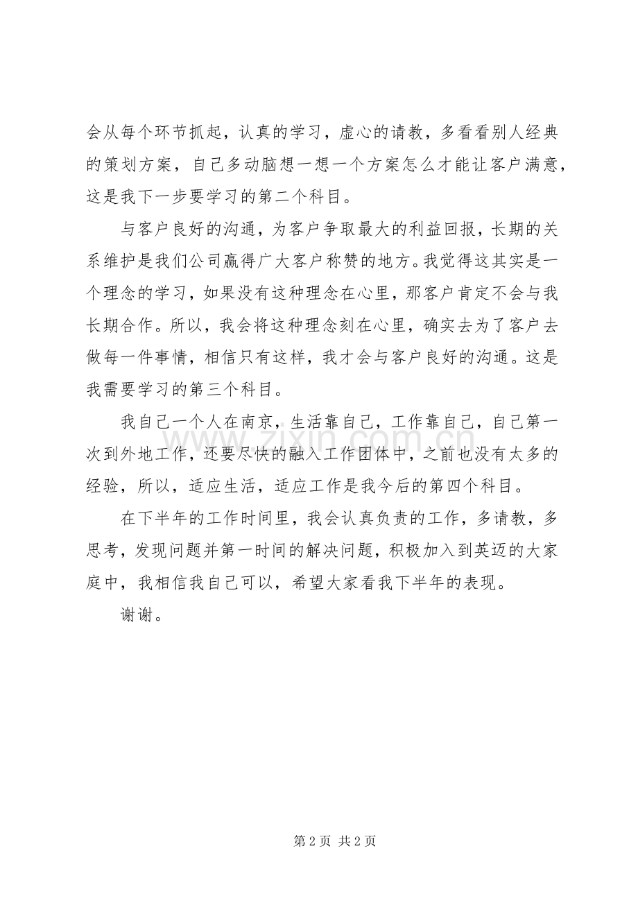 策划人员工作计划 .docx_第2页