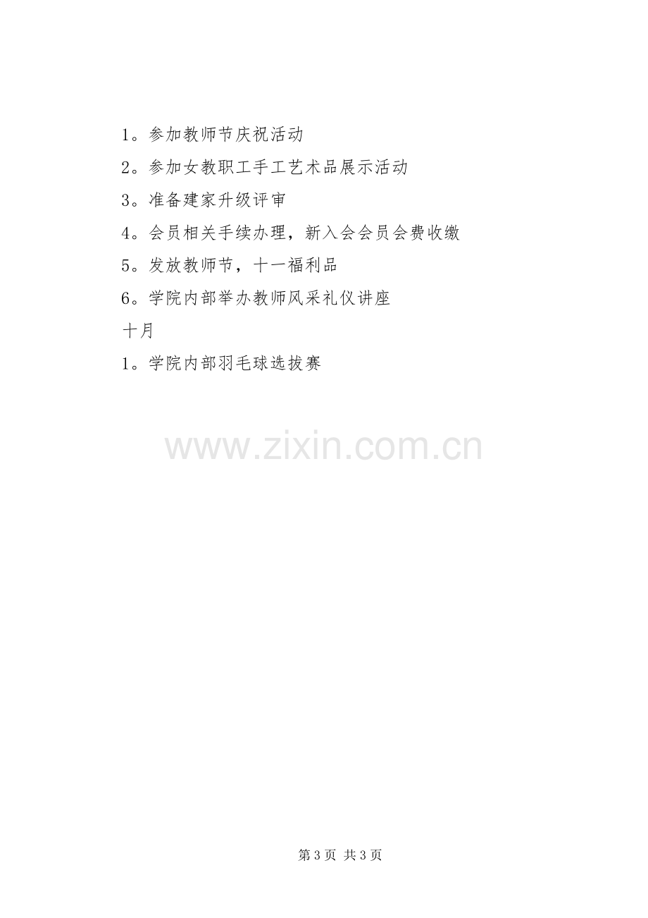 护理学院工会工作计划 .docx_第3页