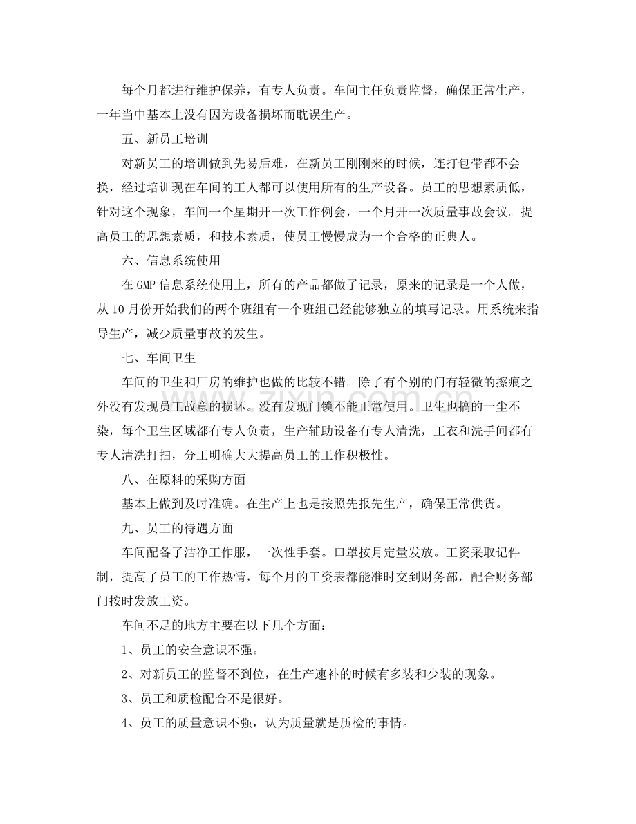 车间主任工作个人总结范文三篇 .docx_第2页