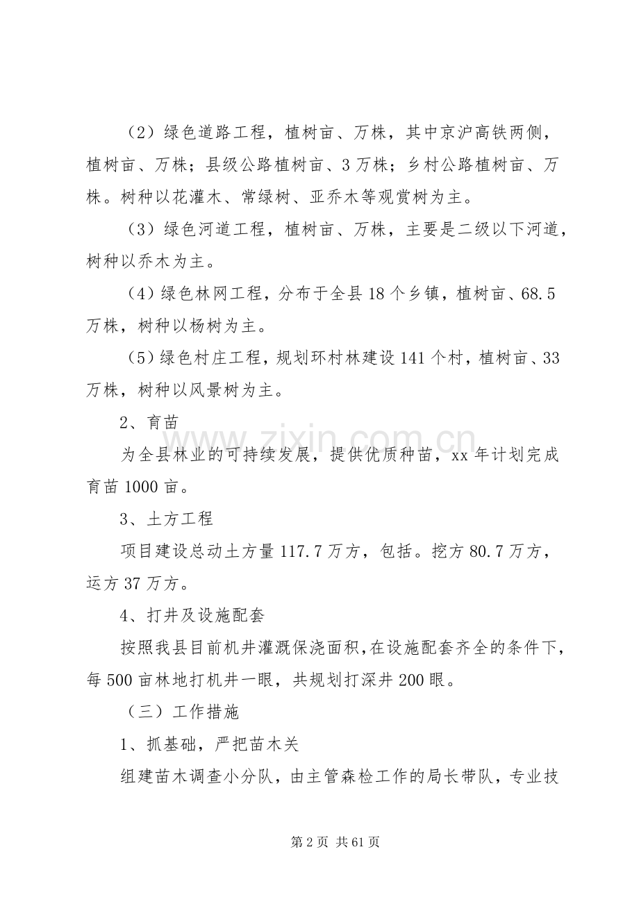 第一篇：XX年林业工作计划.docx_第2页