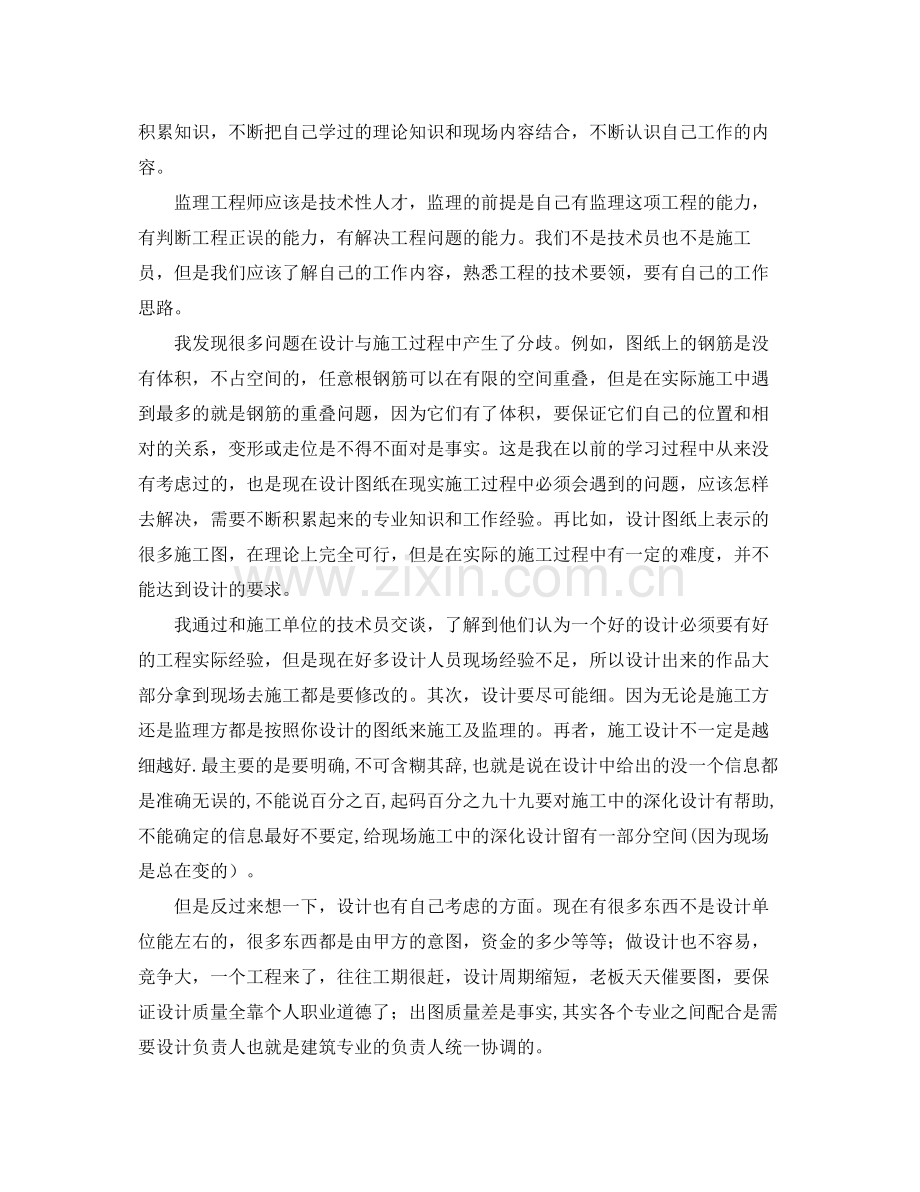 现场监理工程师工作总结 .docx_第3页