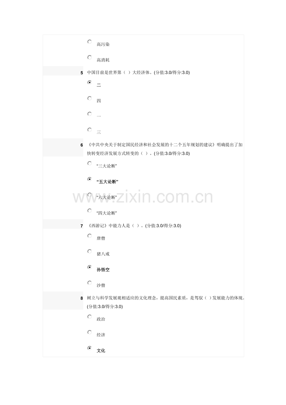 科学发展观及驾驭科学发展能力在线测试题(满分答卷).doc_第2页