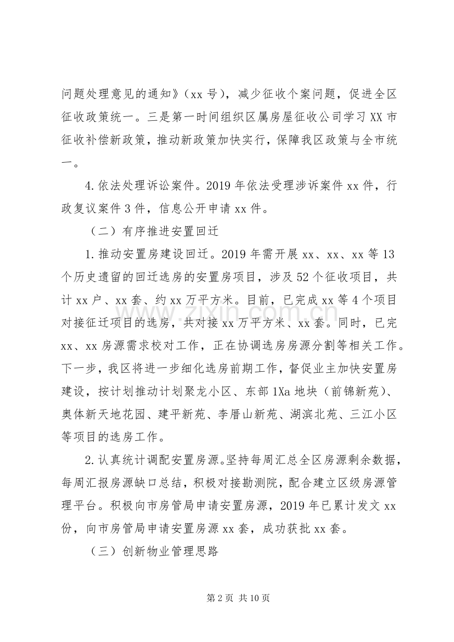 XX区住房保障和房产管理局XX年工作总结及XX年工作计划.docx_第2页