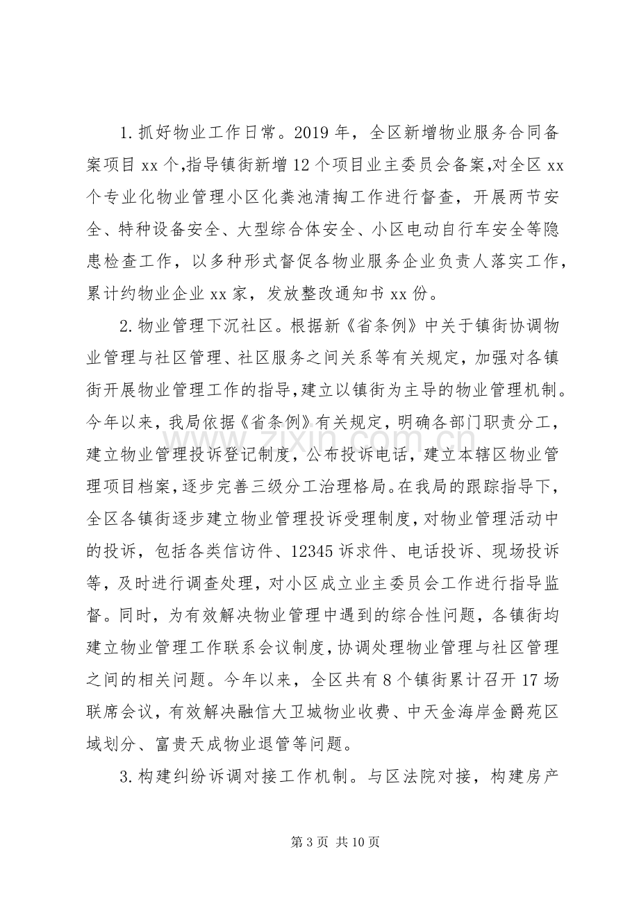 XX区住房保障和房产管理局XX年工作总结及XX年工作计划.docx_第3页