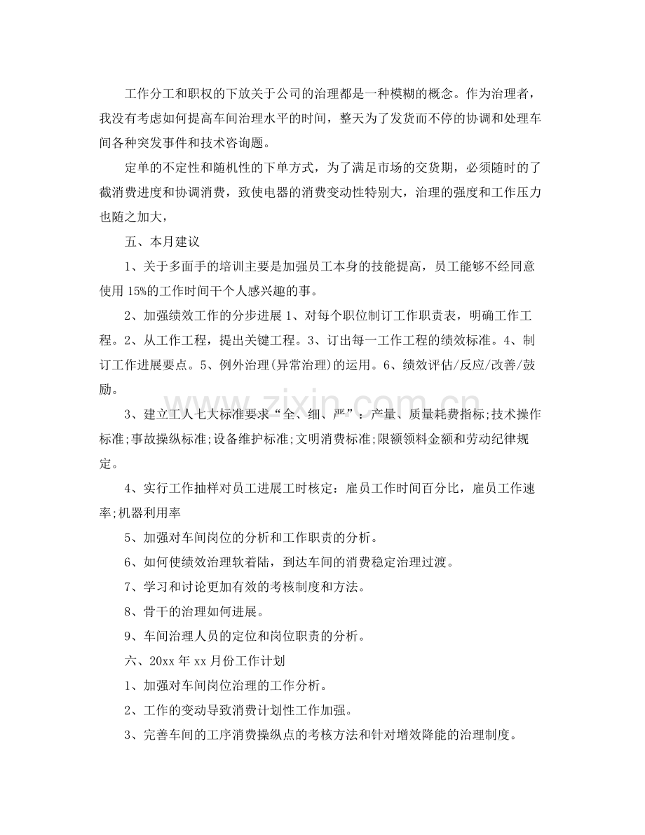 生产车间月度工作参考总结（通用）.docx_第2页