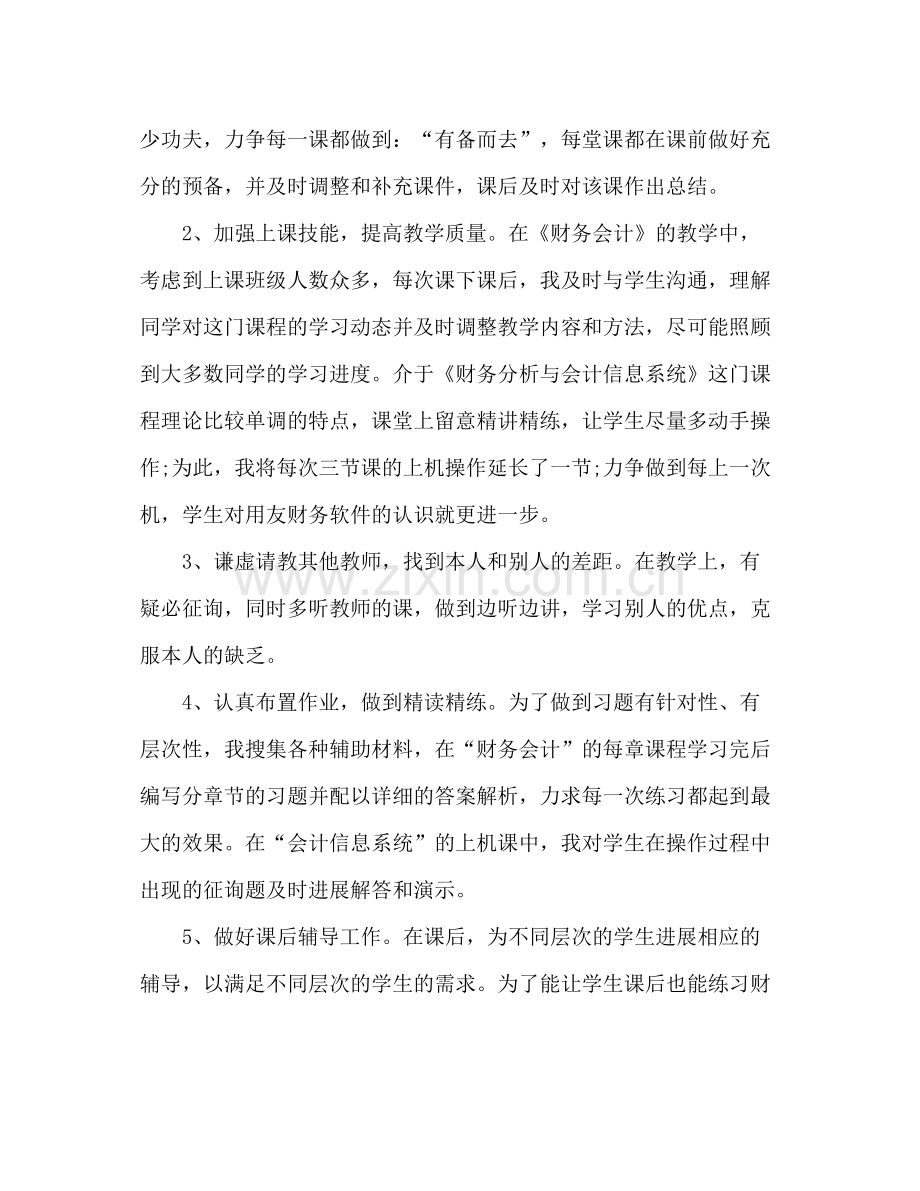 2021年大学教师年终参考总结格式.docx_第2页