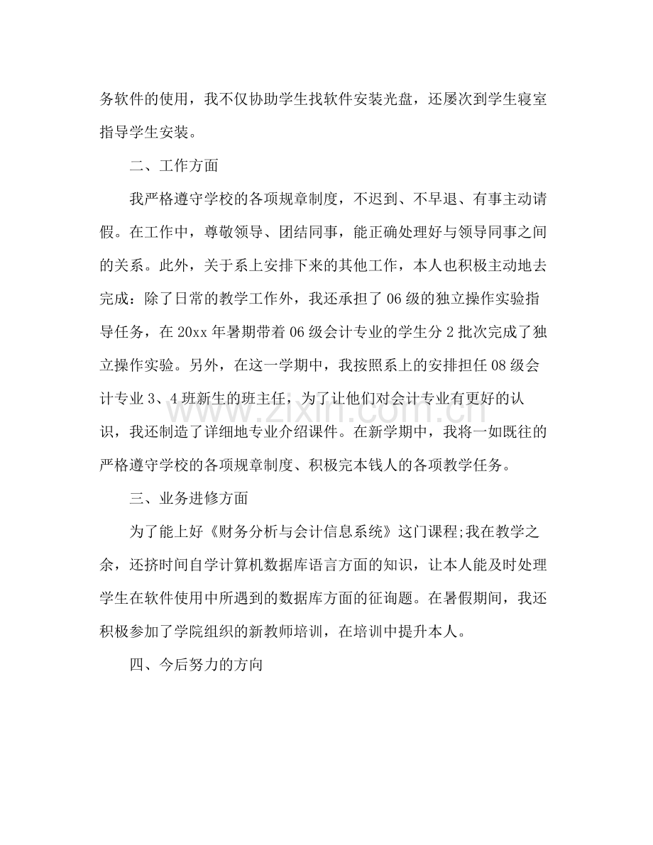 2021年大学教师年终参考总结格式.docx_第3页