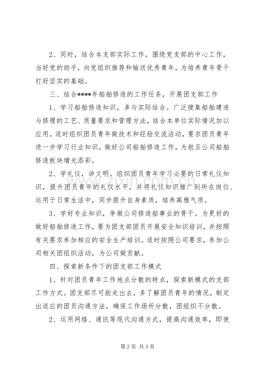 团支部XX年下半年工作计划范文.docx_第2页