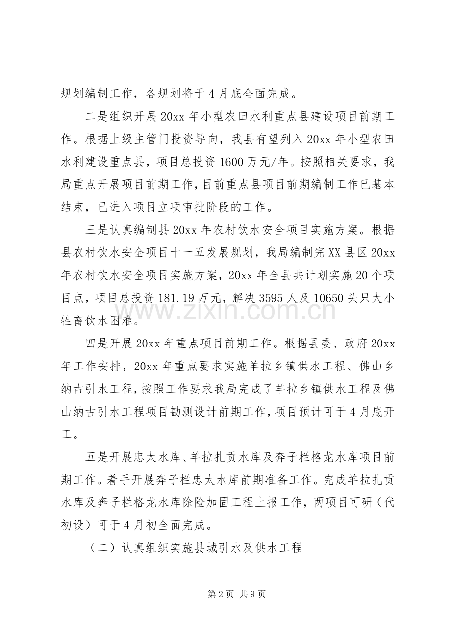 水务水电局第一季度工作总结及第二季度工作计划.docx_第2页