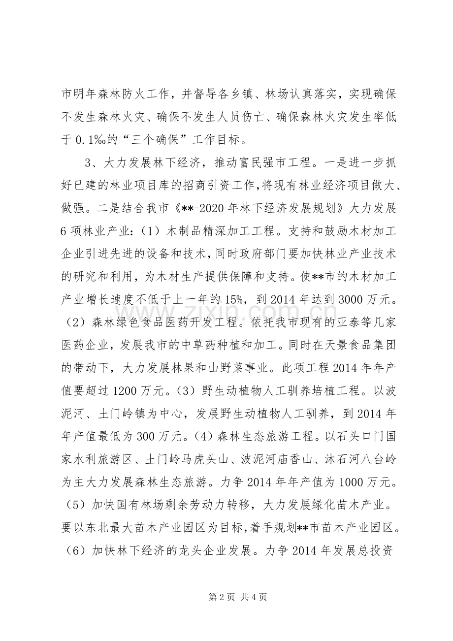 林业局XX年工作计划.docx_第2页