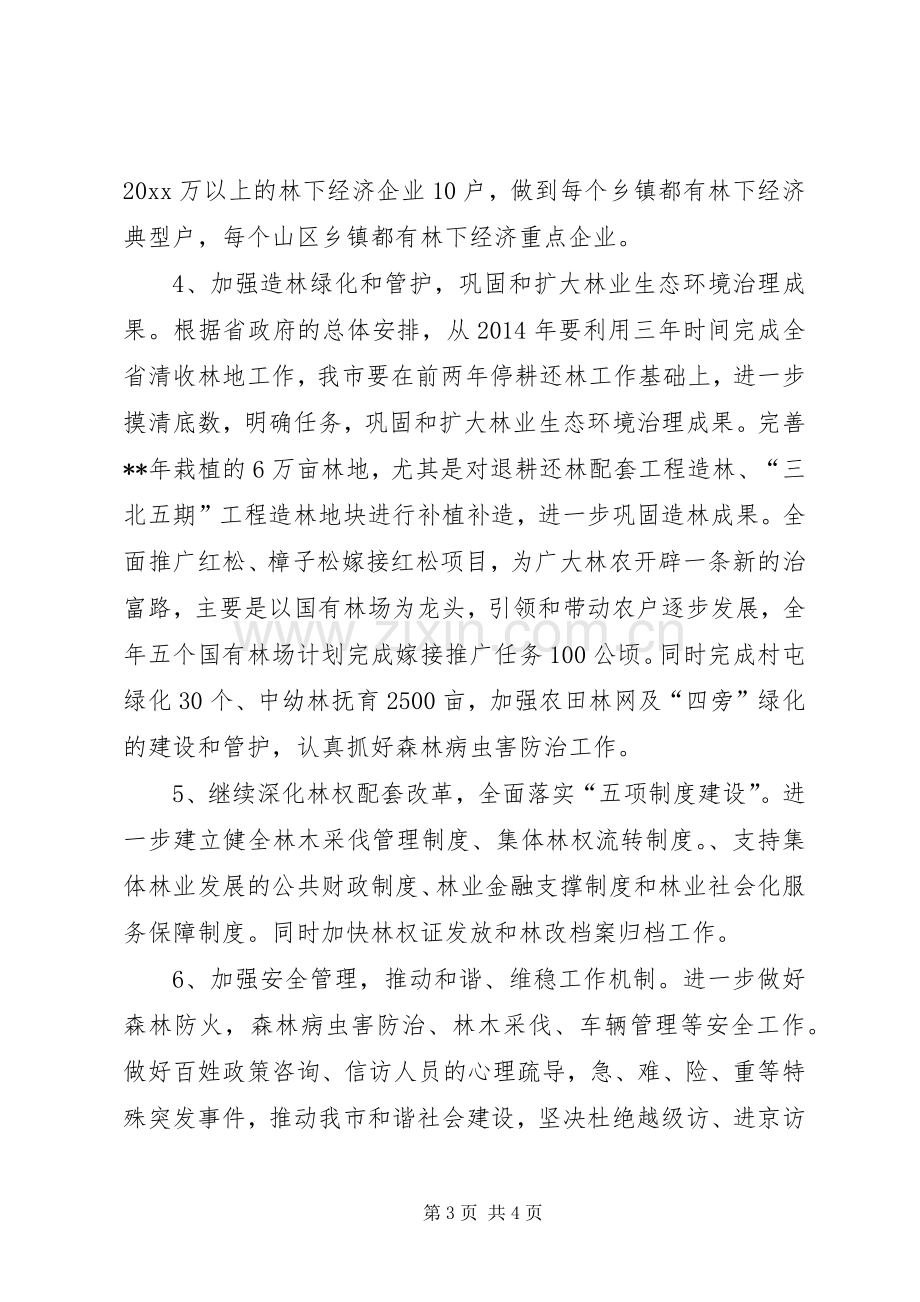 林业局XX年工作计划.docx_第3页