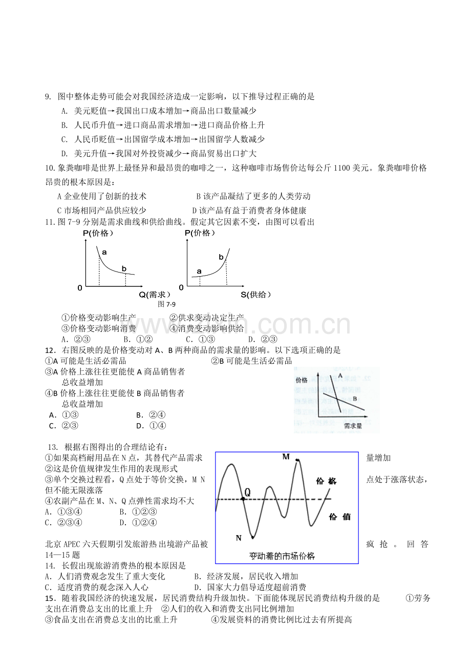 厦门六中2014年高一政治期中试卷及答案.doc_第2页