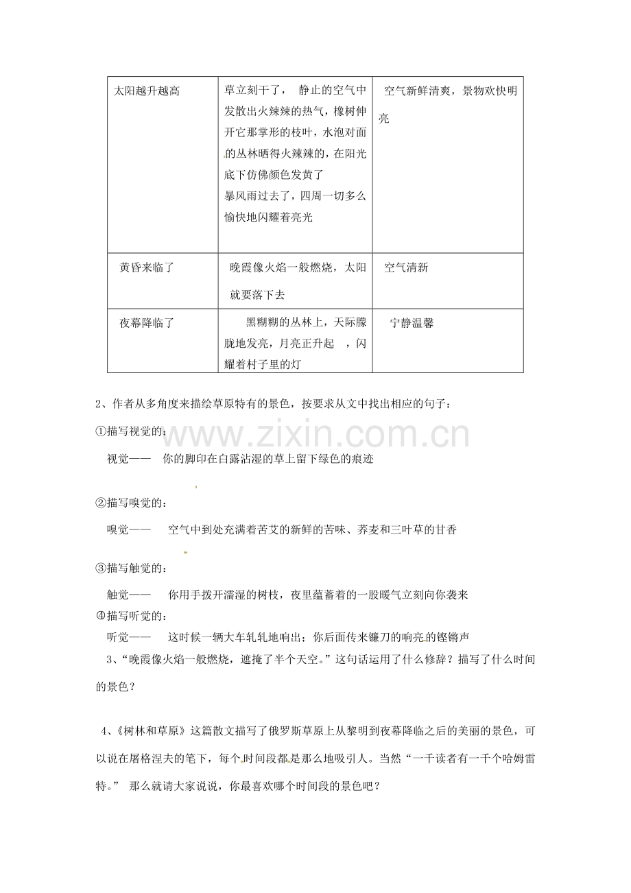 七年级语文上册 3.12《树林和草原》教案 语文版-语文版初中七年级上册语文教案.doc_第3页