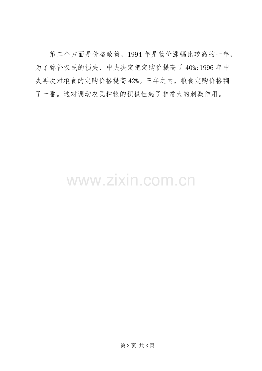 十一五”计划中的农业和农村问题_1.docx_第3页