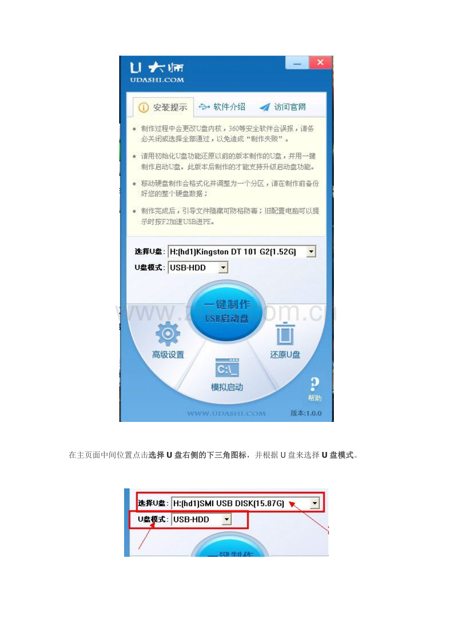 u盘启动盘制作工具的使用方法步骤全解.doc_第2页