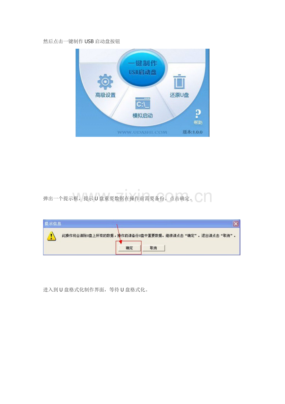 u盘启动盘制作工具的使用方法步骤全解.doc_第3页