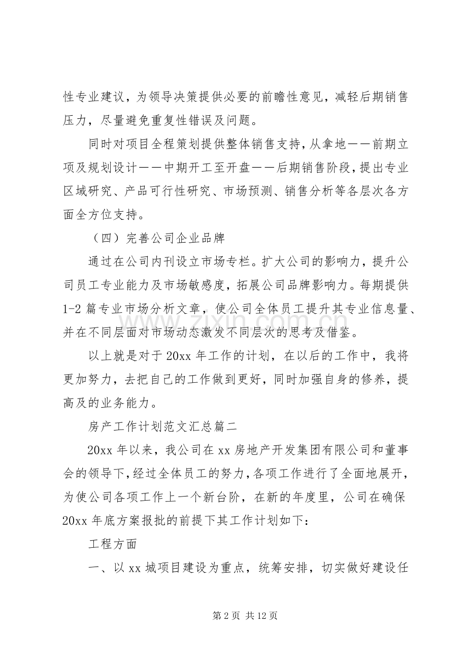 房产工作计划范文汇总.docx_第2页