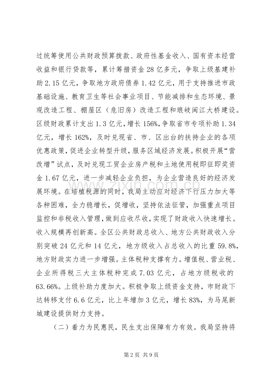 区财政局年度工作总结及明年工作计划.docx_第2页