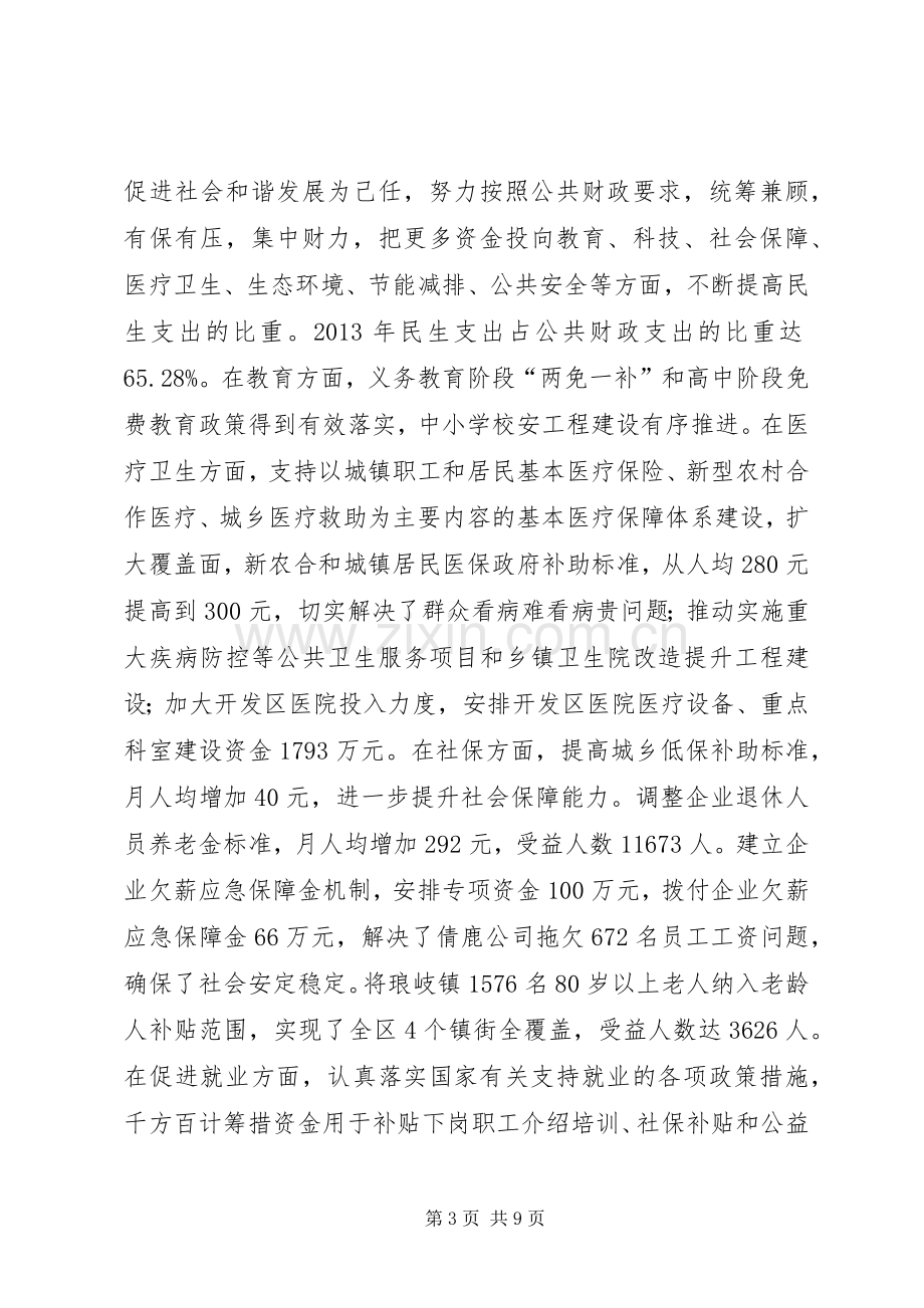 区财政局年度工作总结及明年工作计划.docx_第3页