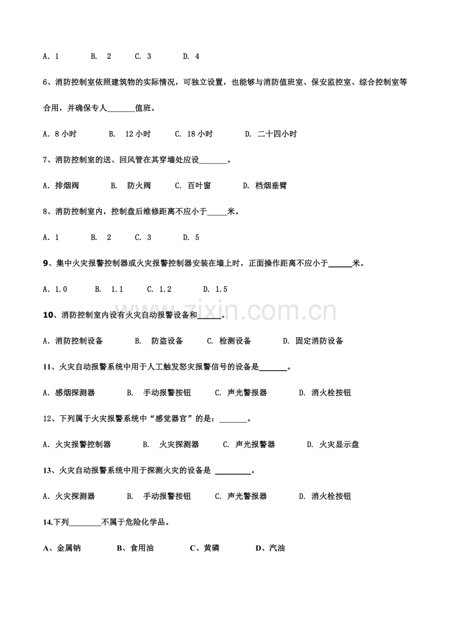 2024年消防试题B.doc_第2页