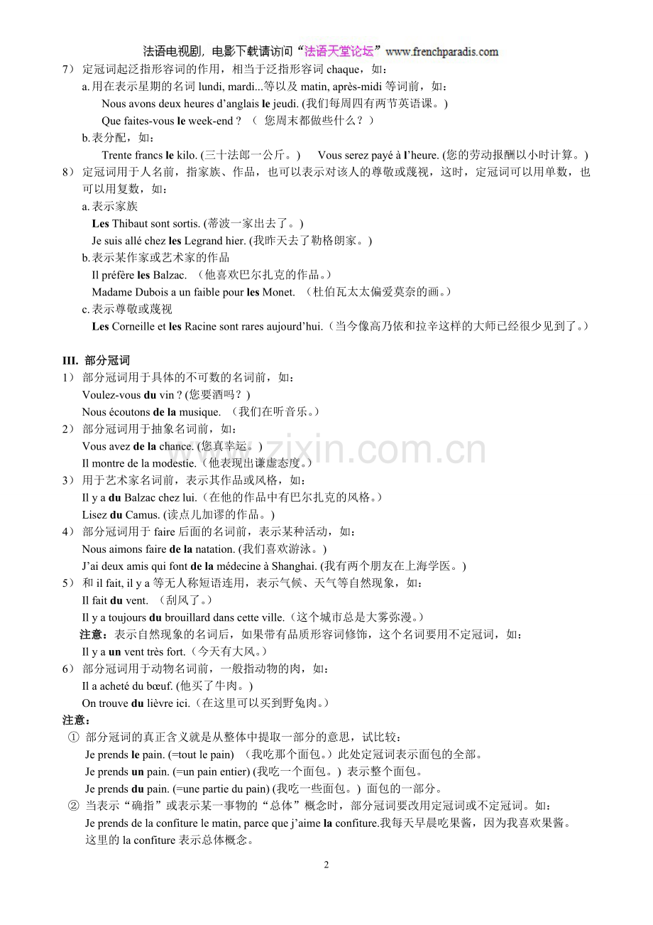 【法语天堂论坛】法语冠词总结.doc_第2页