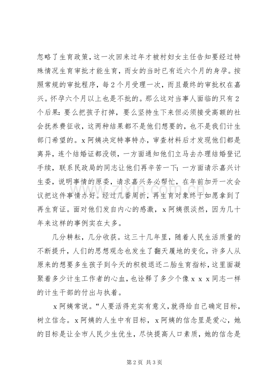 人口与计划生育局干部演讲稿：让信念与爱心与时俱进.docx_第2页